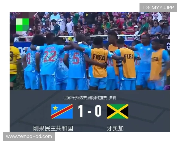 民主刚果冲击2026世界杯:非洲劲旅能否成黑马搅局者 民主刚果冲击2026世界杯:非洲劲旅能否成黑马搅局者
