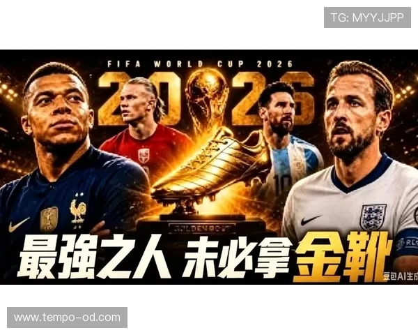 2026世界杯开幕战总进球数预测分析 2026世界杯开幕战总进球数预测分析